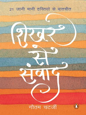 cover image of Shikhar Se Samvad